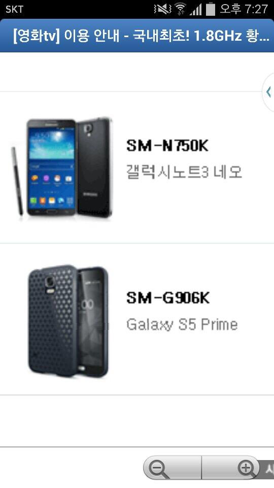 Samsung Galaxy S5 Prime : il fait une brève apparition sur un site coréen