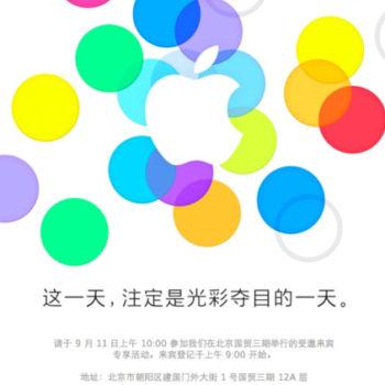 apple envoie une invitation separee a la presse chinoise pour le 11 septembre a pekin 1