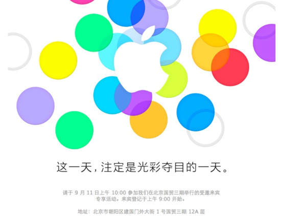 apple envoie une invitation separee a la presse chinoise pour le 11 septembre a pekin 1