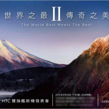 htc tease evenement 29 septembre 1