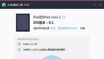 ios 8 2 le jailbreak confirme avant sa sortie et valide pour ios 8 1 1 1