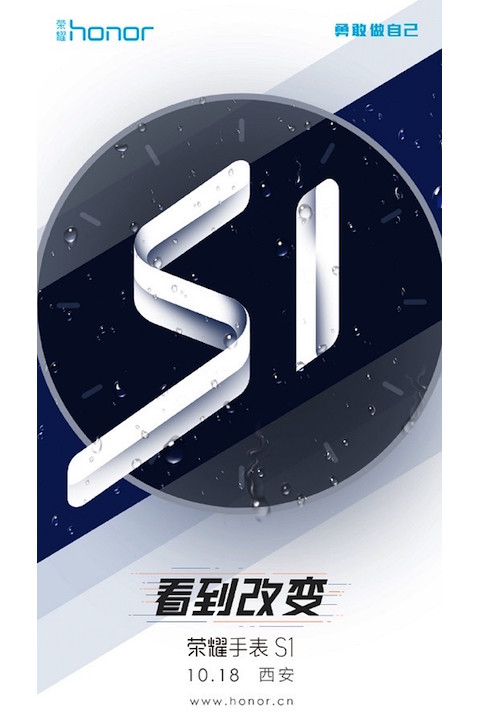 Honor prêt à lancer sa smartwatch S1 ?