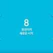 Galaxy S8 publicite Coree
