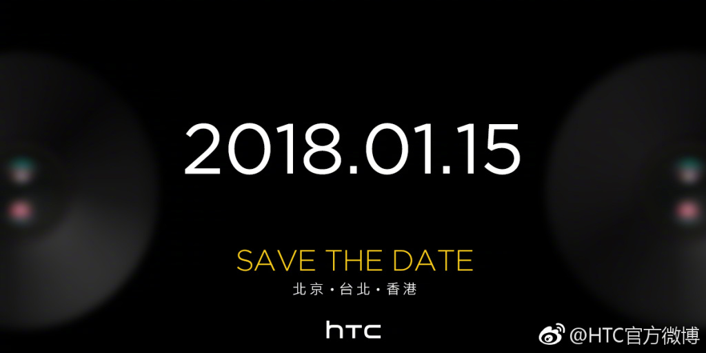 HTC U11 Eyes press invite