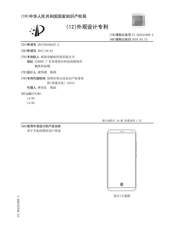 Meizu In Screen Fingerprint Sensor 1