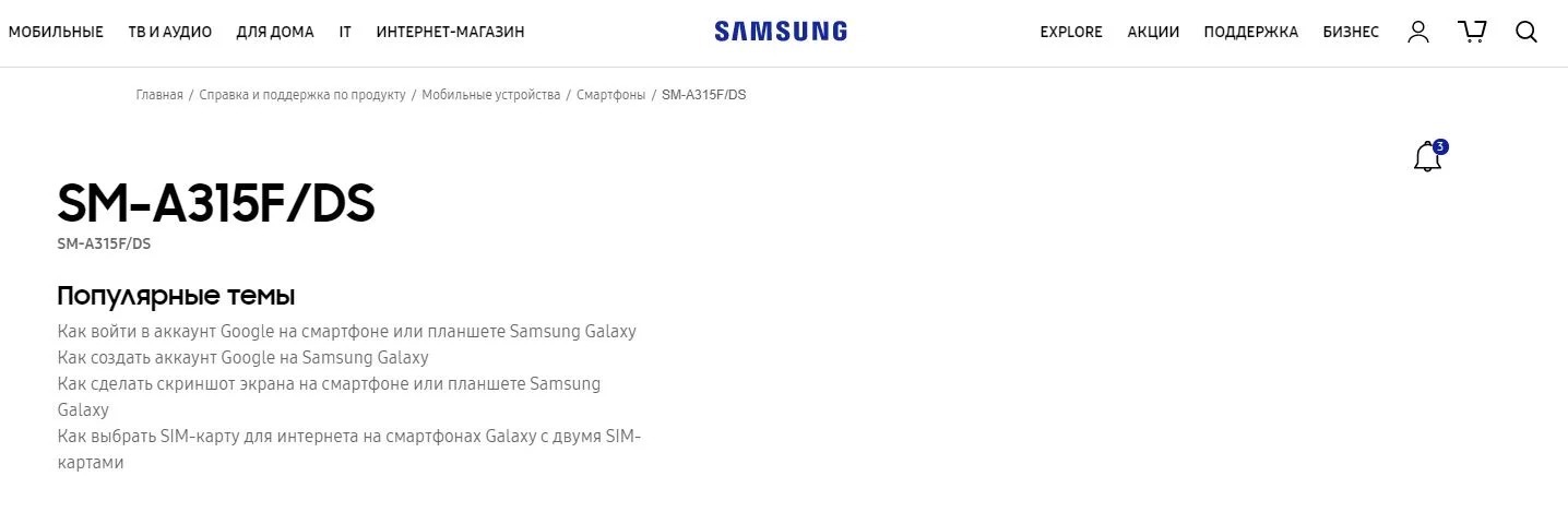 Galaxy A31 Russia support page