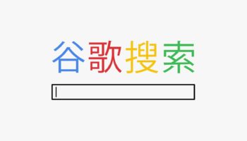 china google search
