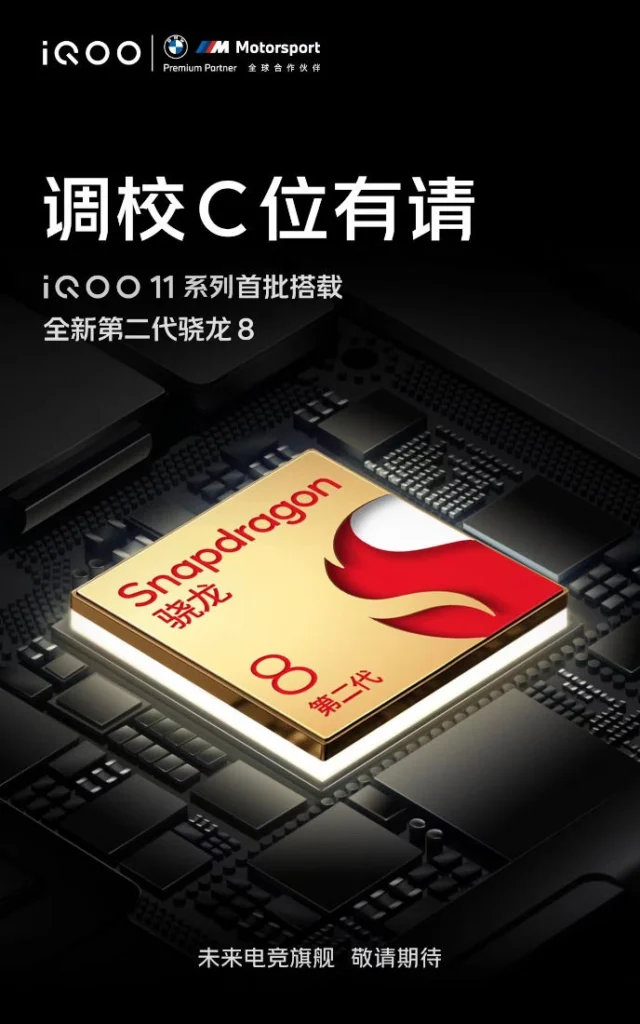 Le Snapdragon 8 Gen 2 équipera les OnePlus 11, iQOO 11, moto X40, REDMAGIC 8 Pro, les flagships de Xiaomi et bien d'autres encore 54 iQOO 11 Snapdragon 8 Gen 2