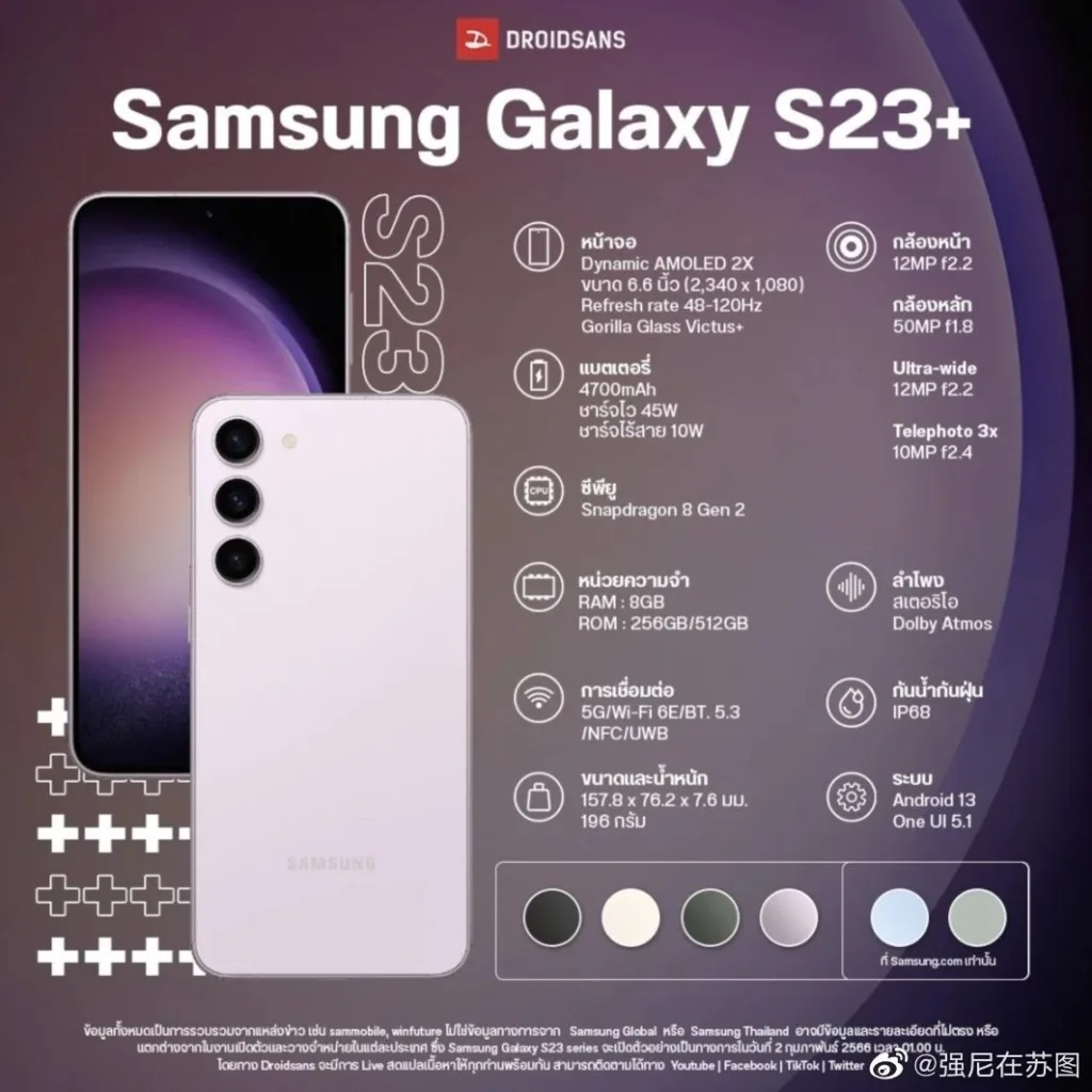 Voici les couleurs spéciales prévues pour la série Galaxy S23 de Samsung 66 galaxy s23 plus couleurs
