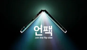 Samsung prépare un Galaxy Unpacked le 10 juillet à Paris pour lancer les Galaxy Z Fold 6 et Z Flip 6