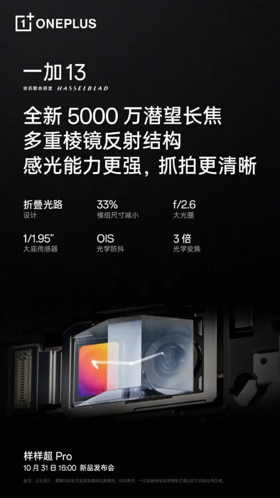 OnePlus 13 : Zoom périscopique Hasselblad et capteur Sony pour des photos exceptionnelles 52 OnePlus 13 Telephoto shooter