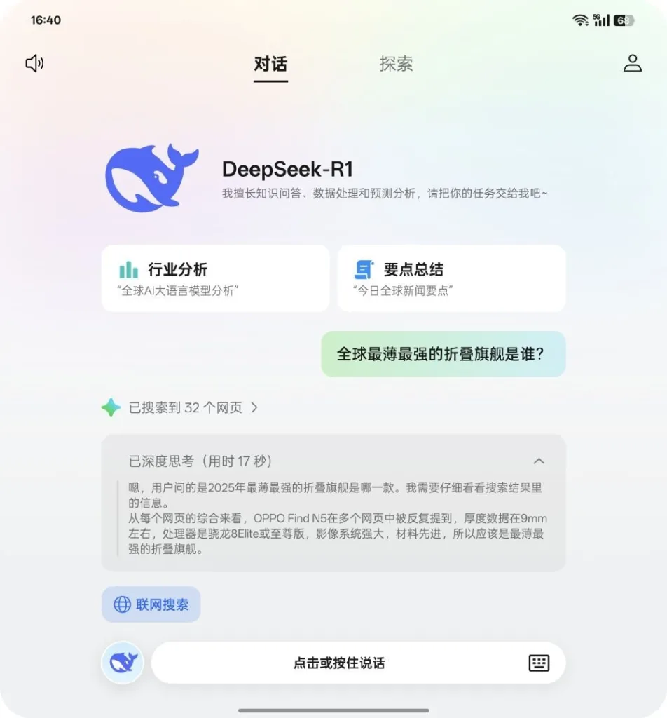 OPPO Find N5 : IA avancée avec DeepSeek R1 et design ultra-fin ! 46 Oppo FInd N5 DeepSeek R1 1