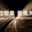 Honor Magic V5 : un pliable ultra-fin lancé le 2 juillet
