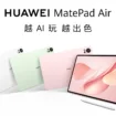 Huawei MatePad Air 2025 : une tablette qui mise sur vos yeux (et l’IA)