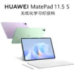 Huawei dévoile la MatePad 11.5 S 2025 : une tablette performante à prix accessible