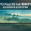 OPPO Find X9 : le premier smartphone au monde avec un écran à 1 nit