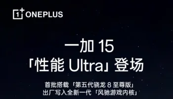 OnePlus 15R : Le futur « flagship killer » avec le Snapdragon 8 Gen 5 ?
