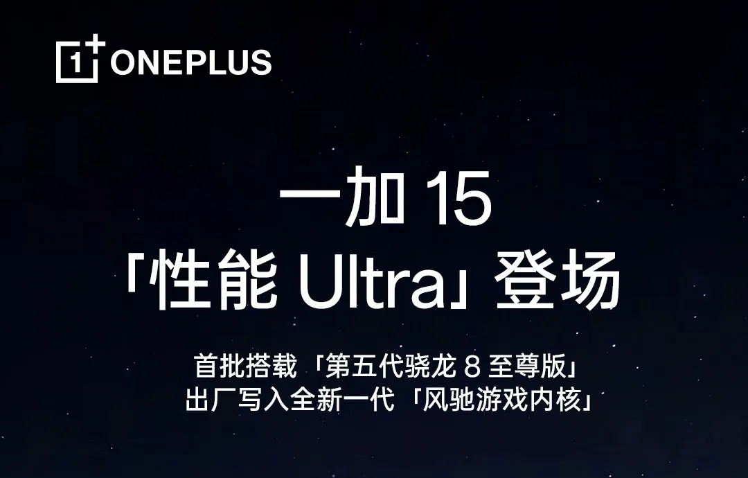 OnePlus 15R : Le futur « flagship killer » avec le Snapdragon 8 Gen 5 ?