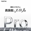 Realme GT 8 Pro : écran 2K, 144 Hz et batterie 7 000 mAh au programme
