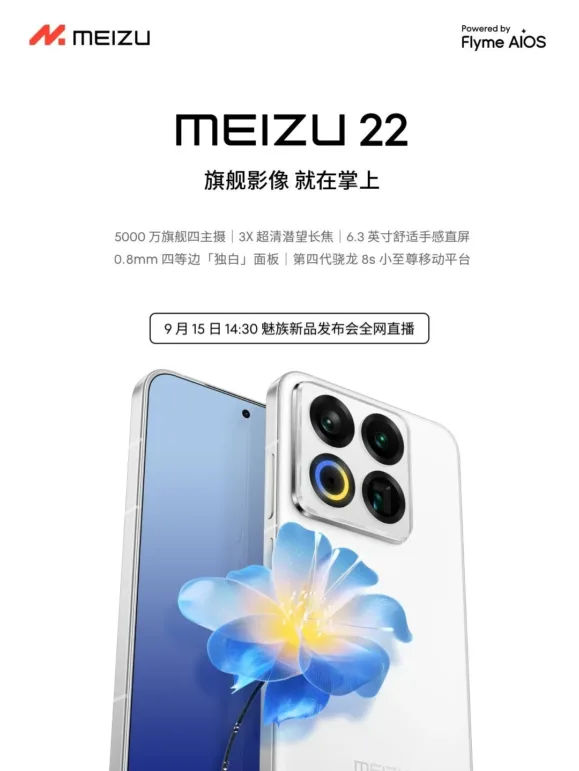 Meizu 15 launch date
