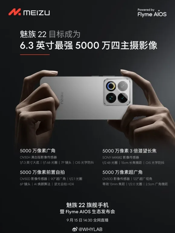 Meizu 22 camera specs