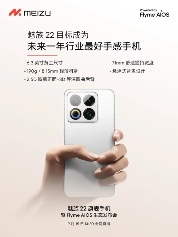 Meizu 22 design