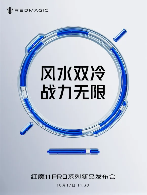 Red Magic 11 Pro series launch d