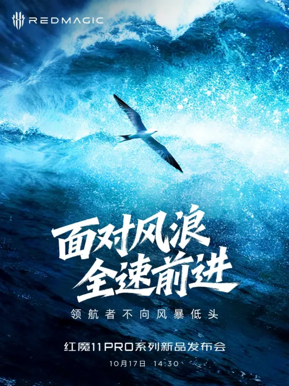 Red Magic 11 Pro series water co