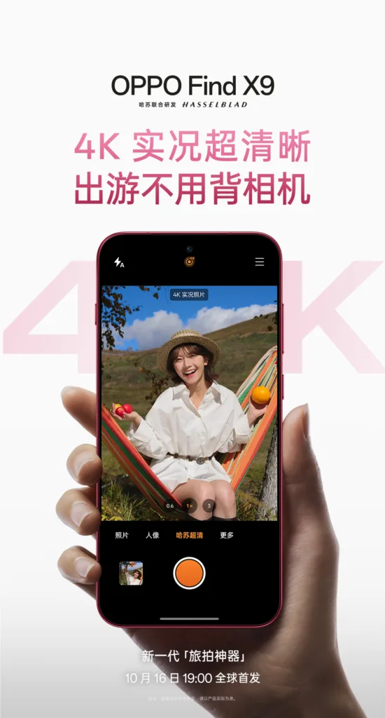 OPPO Find X9 et Find X9 Pro : certification mondiale et lancement prévu fin octobre 66 001RJIkpgy1i5ub7z0r25j615o25kkjl02