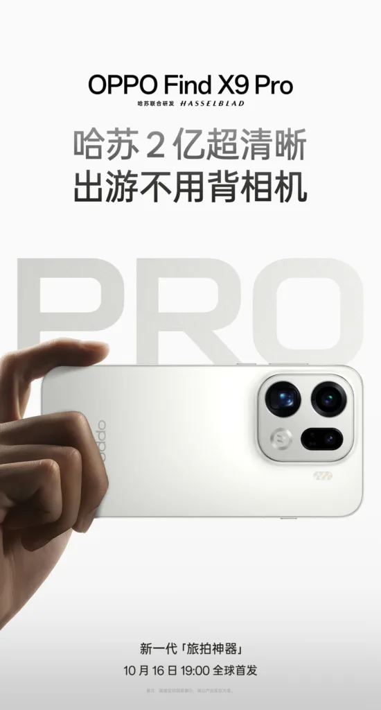 OPPO Find X9 et Find X9 Pro : certification mondiale et lancement prévu fin octobre 65 001RJIkpgy1i5us7sbse8j60u01jvae102