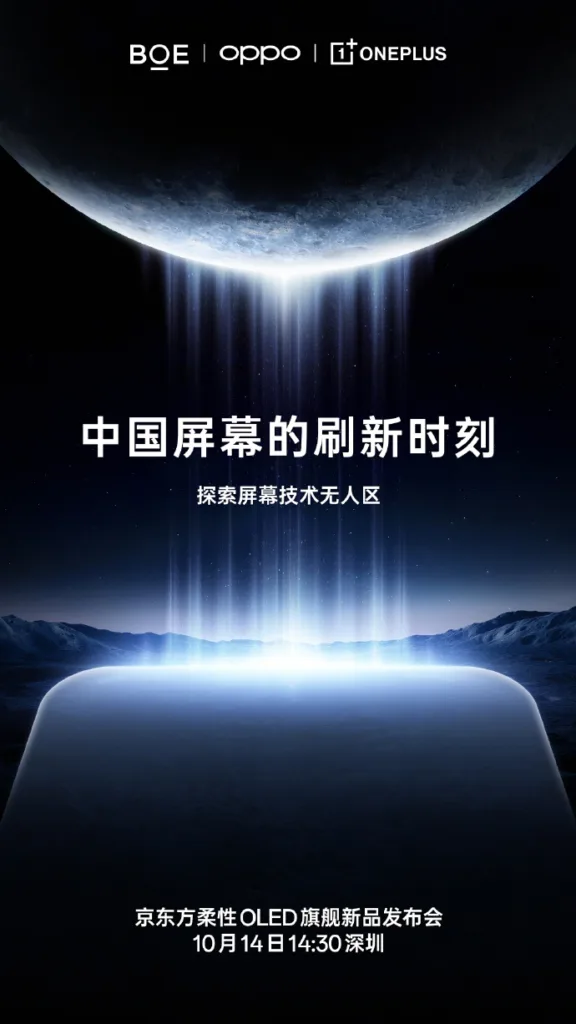 OnePlus 15 : un écran OLED 165 Hz co-développé avec BOE, le plus avancé au monde 68 008hb2Skgy1i67obfx3p9j31o02yoqv5