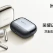 Honor Earbuds 4 : réduction de bruit jusqu’à 50 dB et 46 heures d’autonomie