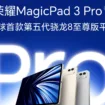 Honor MagicPad 3 Pro : la tablette Android la plus puissante du marché fait ses débuts en Chine