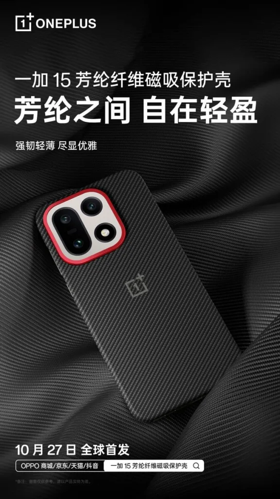 OnePlus lance une coque magnétique créative et ludique pour le OnePlus 15 66 csm OnePlus 15 Aramid Case 59118