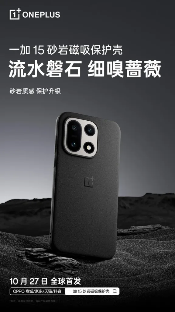 OnePlus lance une coque magnétique créative et ludique pour le OnePlus 15 67 csm OnePlus 15 Sandstone case 98