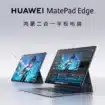 Huawei MatePad Edge : l’ultra-tablette 3.1K qui veut remplacer votre laptop