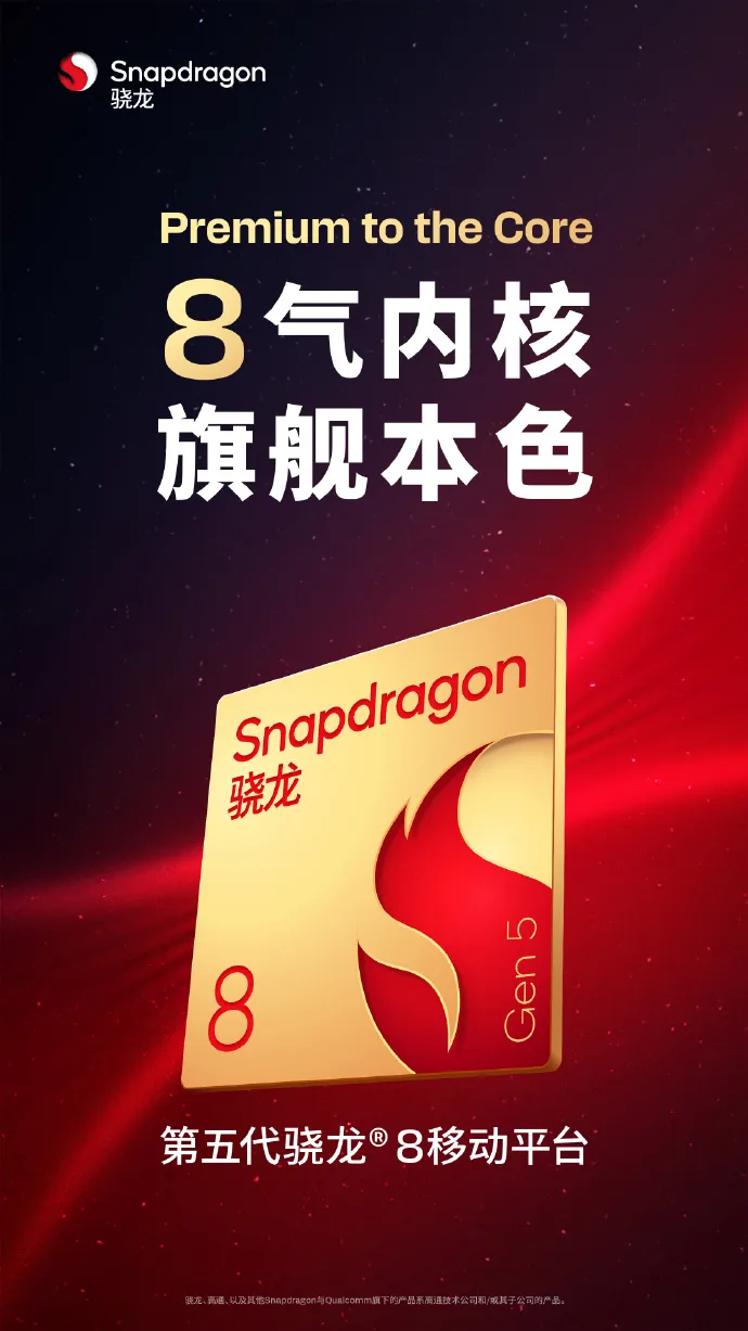 Qualcomm dévoilera le Snapdragon 8 Gen 5 le 26 novembre 50