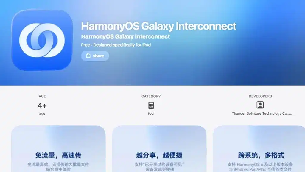 HarmonyOS 6 s'ouvre (aussi) à Apple pour le partage de fichiers 49 HarmonyOS 6 s'ouvre (aussi) à Apple pour le partage de fichiers