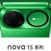 Huawei Nova 15 officiel : lancement confirmé le 22 décembre et nouveau design photo