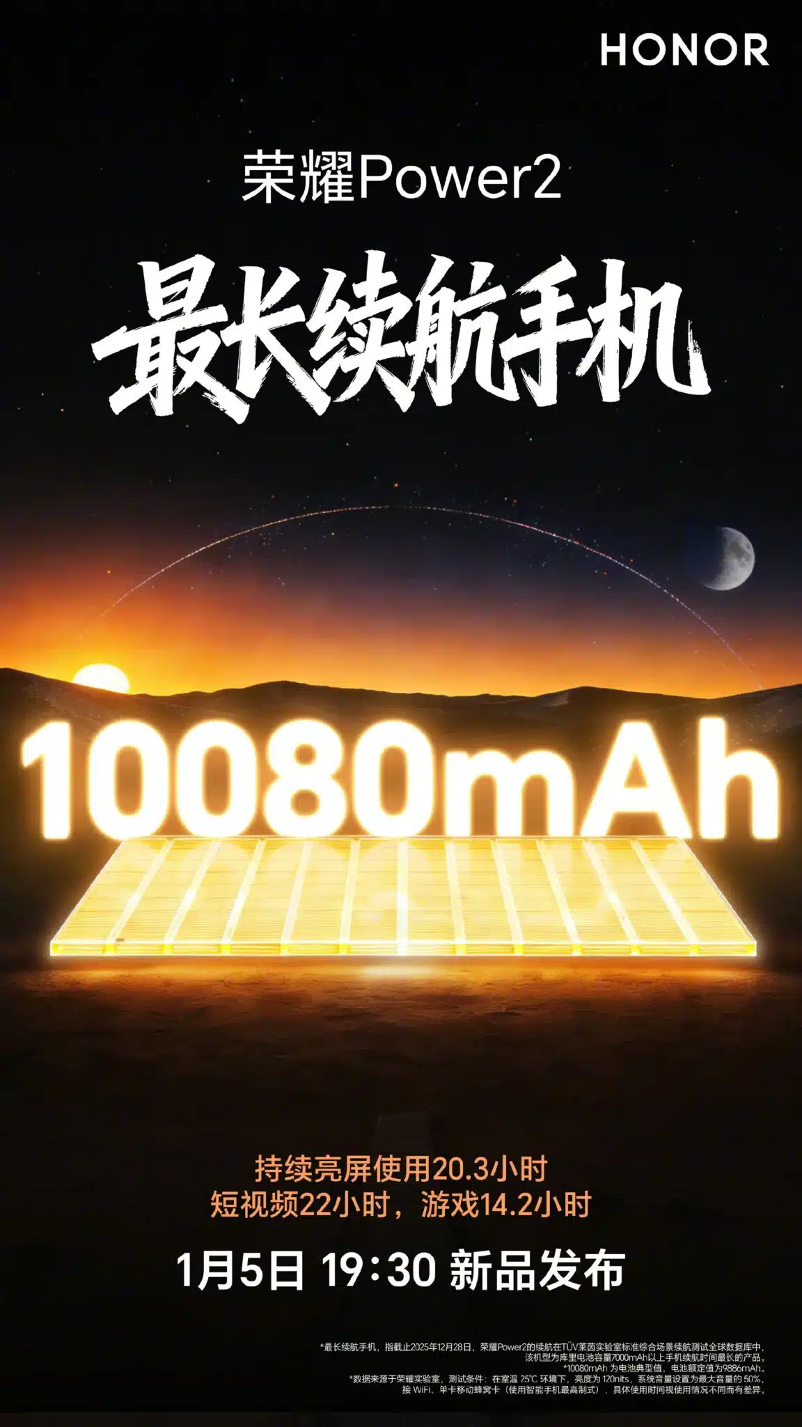 Honor Power 2 : lancement confirmé le 5 janvier 2026 avec une batterie record de 10 080 mAh 58 Honor Power 2 launch date 1152x2048 1