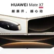 Huawei Mate X7 : Le premier pliable avec un système photo digne d'un flagship classique