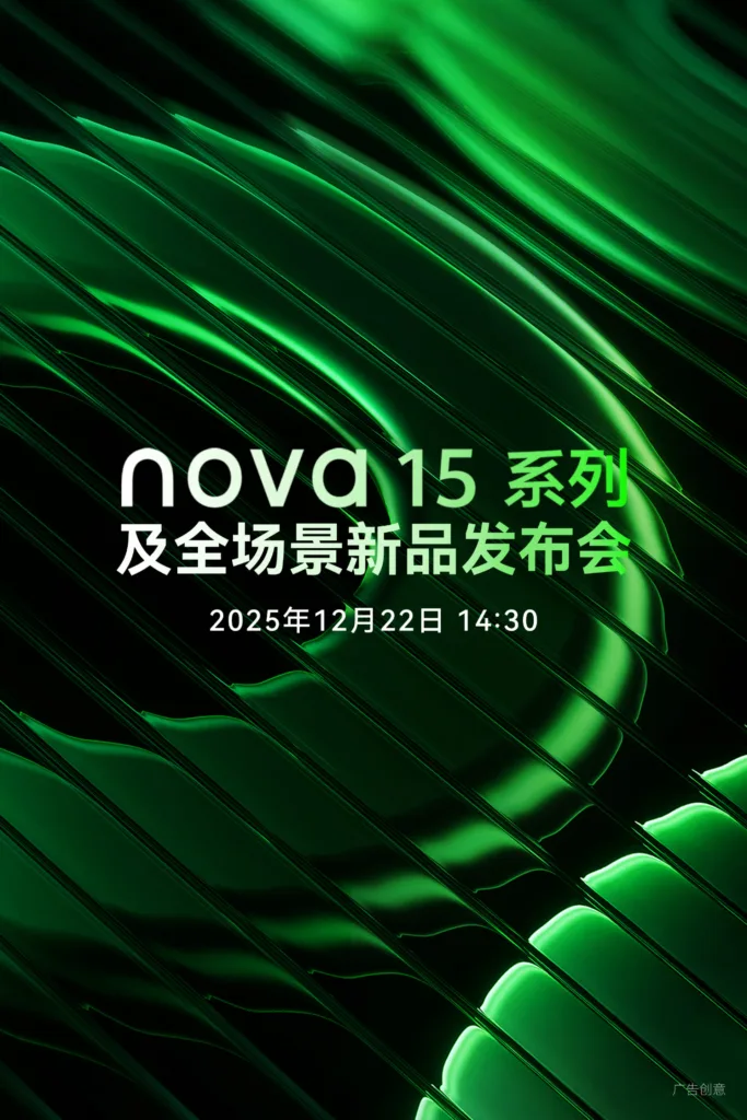 Huawei Nova 15 officiel : lancement confirmé le 22 décembre et nouveau design photo 52 Huawei Nova 15 launch date 1920x2880 1