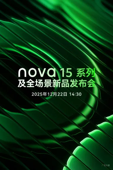 Huawei-Nova-15-launch-date-1920x2880 Huawei Nova 15 launch date 1920x2880 1 scaled