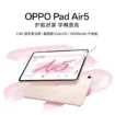 OPPO Pad Air 5 : une nouvelle tablette abordable… qui a un air de déjà-vu