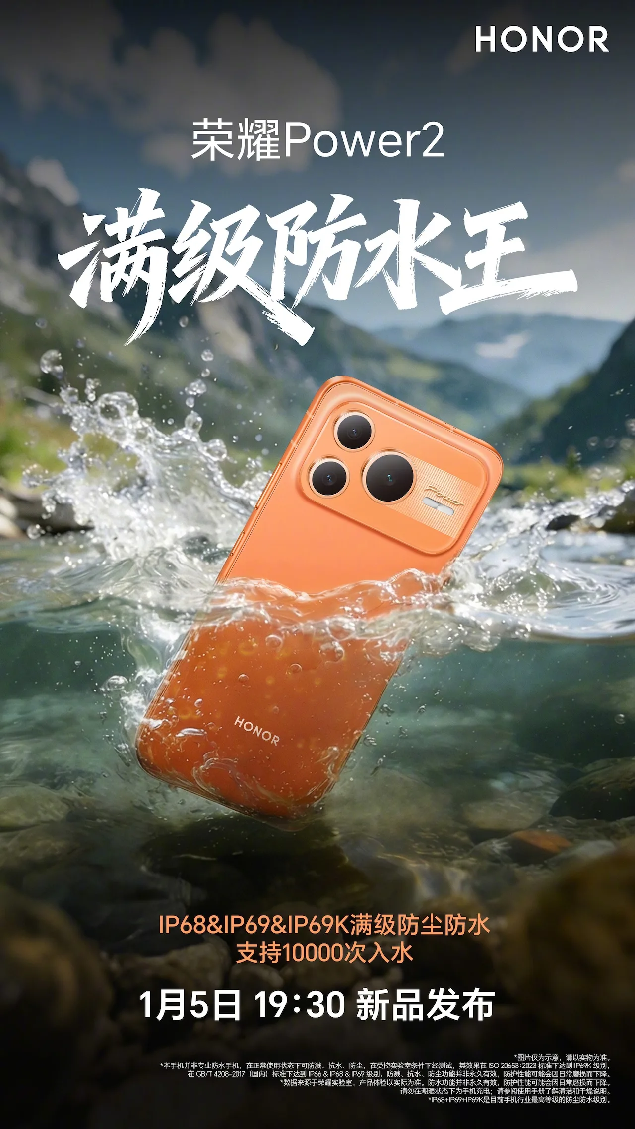 Honor Power 2 : batterie de 10 080 mAh et certifications IP69/IP69K confirmées 58 003v0AaFly1i8tua18xgjj61o02yoqv502 1