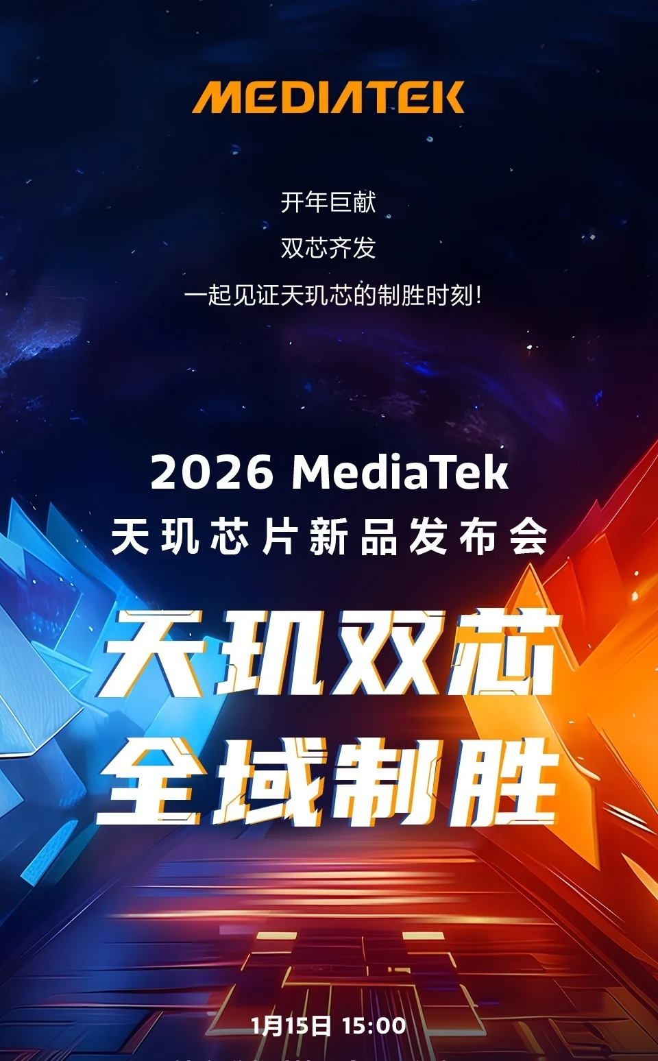 MediaTek annonce un événement le 15 janvier : Dimensity 8500 et 9500s au programme 58 2026 MediaTek dual chipset launch