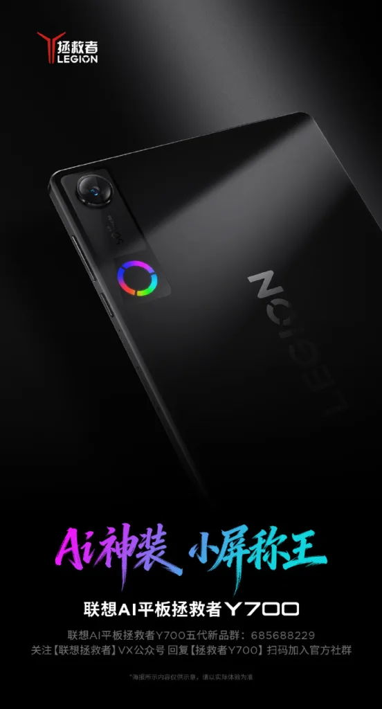 Lenovo Legion Y700 Gen 5 (2026) : Snapdragon 8 Elite Gen 5 et batterie 9 000 mAh 61 0081QrUHly1i9vz96euygj30u01jm12d