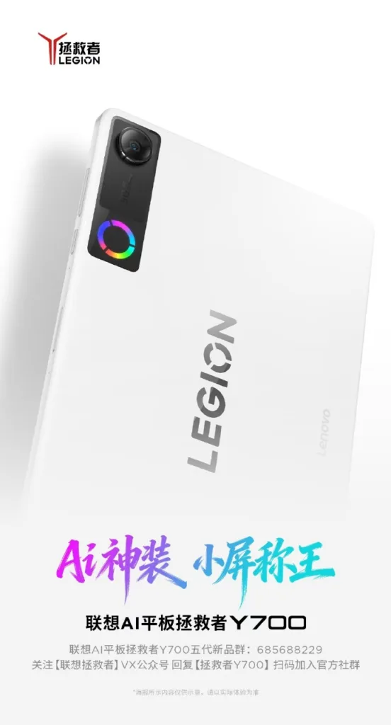 Lenovo Legion Y700 Gen 5 (2026) : Snapdragon 8 Elite Gen 5 et batterie 9 000 mAh 62 0081QrUHly1i9vz96pjsnj30u01jmjw0