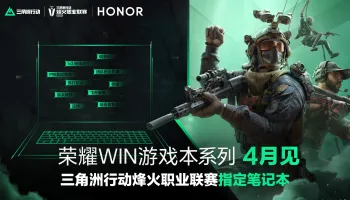 Honor WIN : Le retour fracassant de la marque sur le PC gaming en avril