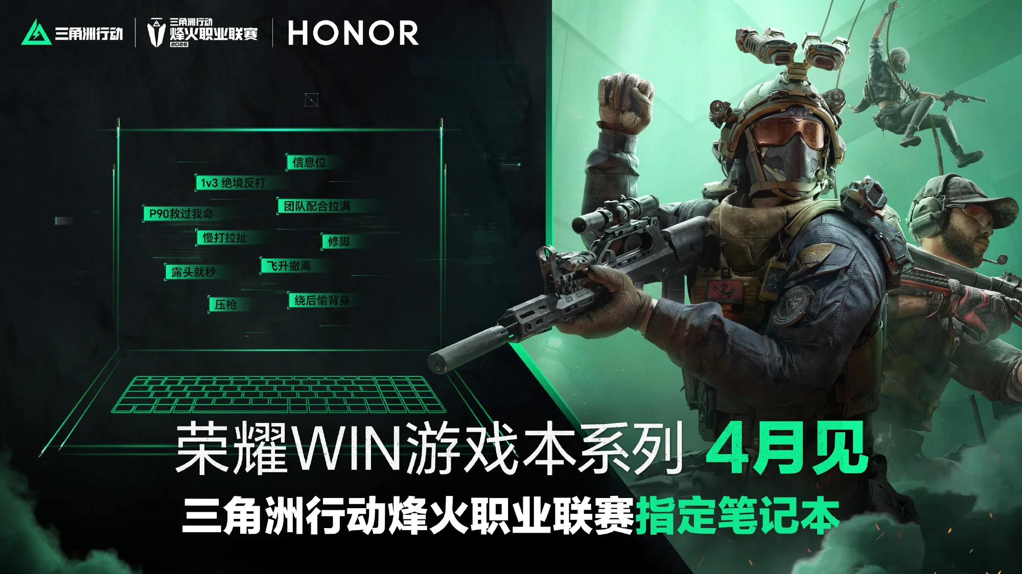 Honor WIN : Le retour fracassant de la marque sur le PC gaming en avril 57 Honor WIN : Le retour fracassant de la marque sur le PC gaming en avril